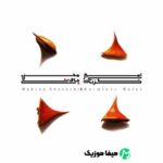 دانلود آهنگ محسن چاوشی پریشان