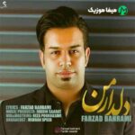 دانلود آهنگ فرزاد بهرامی دلدار من