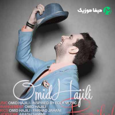 دانلود آهنگ امید حاجیلی باریکلا