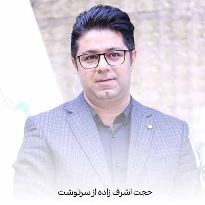 دانلود آهنگ حجت اشرف زاده از سرنوشت