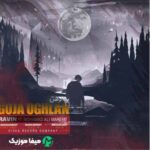 دانلود آهنگ راوین قوجا اوغلان