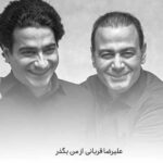 دانلود آهنگ از من بگذر علیرضا قربانی