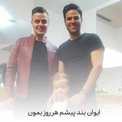 دانلود آهنگ پیشم هر روز بمون ایوان بند