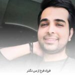 دانلود آهنگ فرزاد فرخ از من نگذر