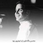 دانلود آهنگ محسن یگانه اون از ما بهترون بود