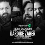 دانلود آهنگ رضا صادقی درگیر ظاهر دانلود آهنگ رضا صادقی درگیر ظاهر