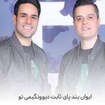 دانلود آهنگ پای ثابت دیوونگیمی تو ایوان بند