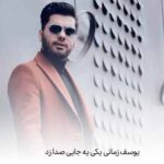 دانلود آهنگ یوسف زمانی یکی یه جایی صدا زد