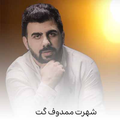 دانلود آهنگ شهرت ممدوف گت