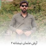 دانلود آهنگ آرش عثمان دلم در هات بو نیگات