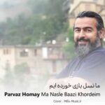 دانلود آهنگ ما نسل بازی خورده ایم پرواز همای