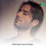 دانلود آهنگ مهدی احمدوند بیچاره لیلی