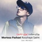 دانلود آهنگ مرتضی پاشایی این روزا سخت
