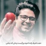 دانلود آهنگ اندوه بزرگیست زمانی که نباشی