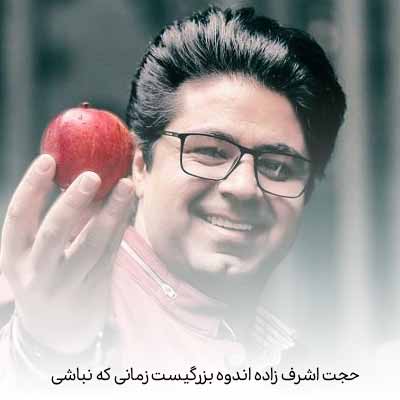 دانلود آهنگ اندوه بزرگیست زمانی که نباشی