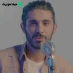 دانلود اهنگ برمیگردی یا نه برمیگردی یا نه
