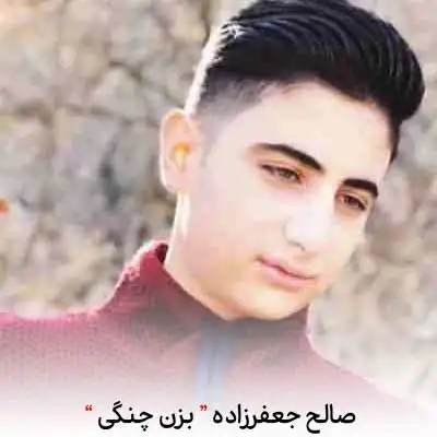 دانلود آهنگ صالح جعفرزاده بزن چنگی