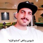 دانلود آهنگ شروین پناهی امشو قراره