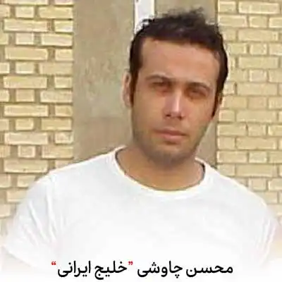 دانلود آهنگ محسن چاوشی خلیج فارس