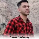 دانلود آهنگ پیام عباسی قیامت
