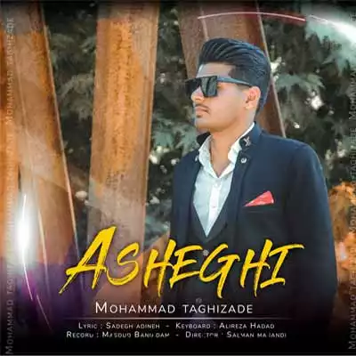 دانلود آهنگ محمد تقی زاده عاشقی