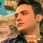 دانلود آهنگ کامران مولایی پنج شنبه ها