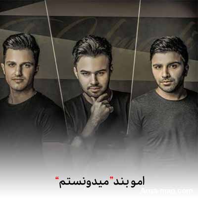 دانلود اهنگ میدونستم که دروغ بودن همه حرفات