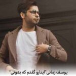 دانلود آهنگ یوسف زمانی اینارو گفتم که بدونی