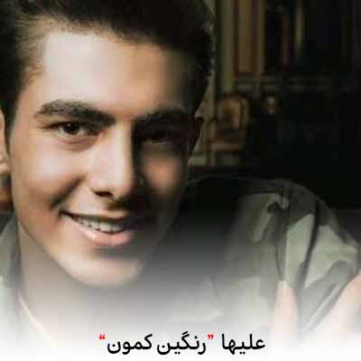 دانلود اهنگ بالاخره پیداش میشه یه روز رنگین کمون