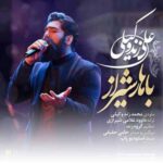 دانلود آهنگ علی زند وکیلی باهار شیراز