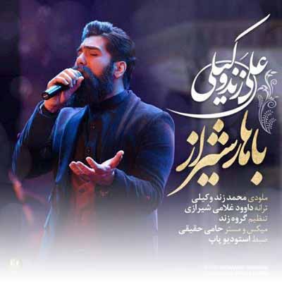دانلود آهنگ علی زند وکیلی باهار شیراز
