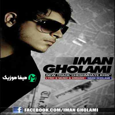 دانلود اهنگ این همه باتو بودم عشق منو ندیدی