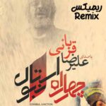 دانلود آهنگ علیرضا قربانی چهارراه استانبول ریمیکس