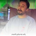 دانلود آهنگ راغب چه دردایی کشیدم