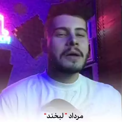 دانلود آهنگ مرداد لبخند