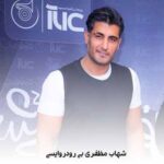 دانلود آهنگ شهاب مظفری بی رودروایسی