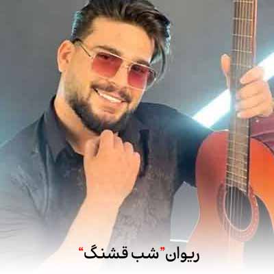 دانلود اهنگ تویی توی قلبم روی توی اسمم
