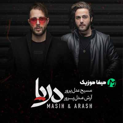 دانلود آهنگ مسیح و آرش AP نمیرم