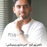دانلود آهنگ مگه خبر نداری قلبم بی قراره ریمیکس