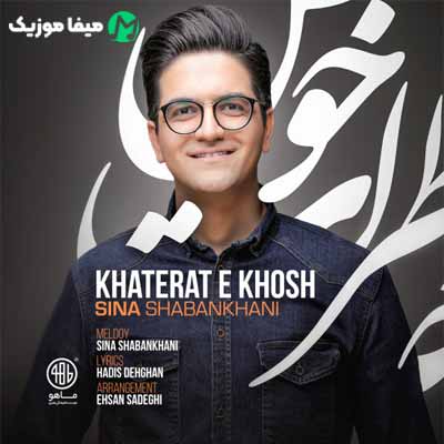 دانلود آهنگ سینا شعبانخانی خاطرات خوش