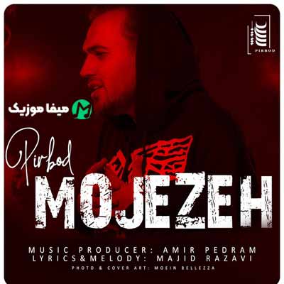 دانلود آهنگ پیربد معجزه