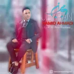 دانلود آهنگ حمید احمدی جیران