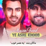دانلود آهنگ ماکان بند همه ی شهر از ما یه چیزایی فهمیدن
