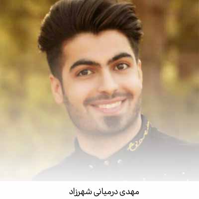 دانلود آهنگ مهدی درمیانی شهرزاد