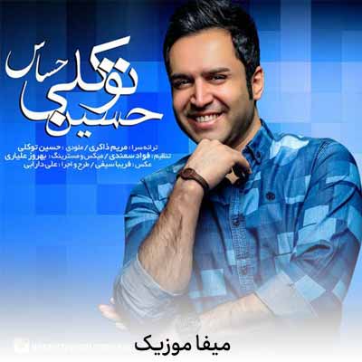 دانلود آهنگ حسین توکلی حساس