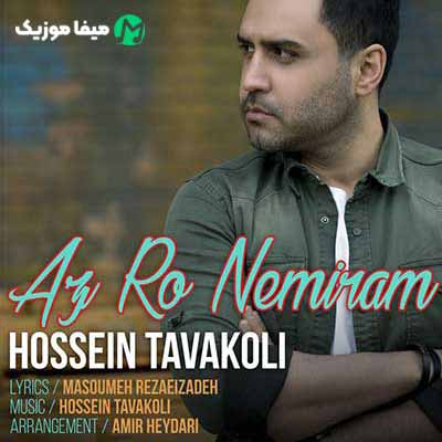 دانلود آهنگ حسین توکلی از رو نمیرم