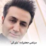 دانلود اهنگ باور کن واسه تو میمیرم نباشی کنارم به خدا دلگیرم