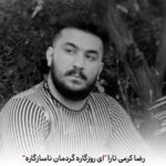 دانلود آهنگ رضا کرمی تارا ای روزگاره گردمان ناسازگاره