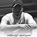 دانلود آهنگ اوج میگرفتم به سمت تو لا دره ها