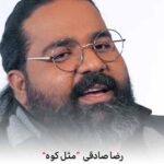 دانلود اهنگ مثل کوه پشت و پناه همیم